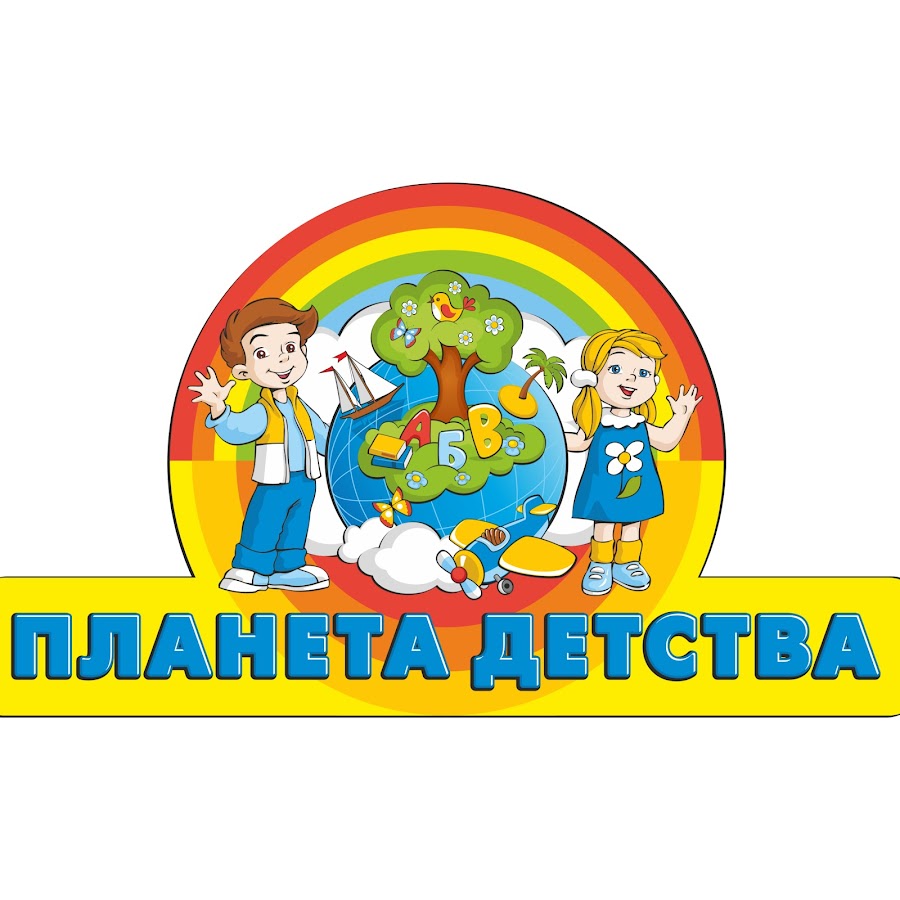 Пришкольный лагерь "Планета детства" Пришкольный лагерь "Планета детства".