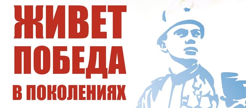 Мероприятие посвященное 79-летию со Дня Победы в Великой Отечественной войне."Живет Победа в поколениях" Мероприятие посвященное 79-летию со Дня Победы в Великой Отечественной войне."Живет Победа в поколениях".