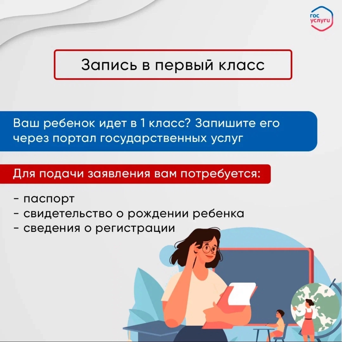 С 1 апреля стартует прием заявлений в 1 класс.
