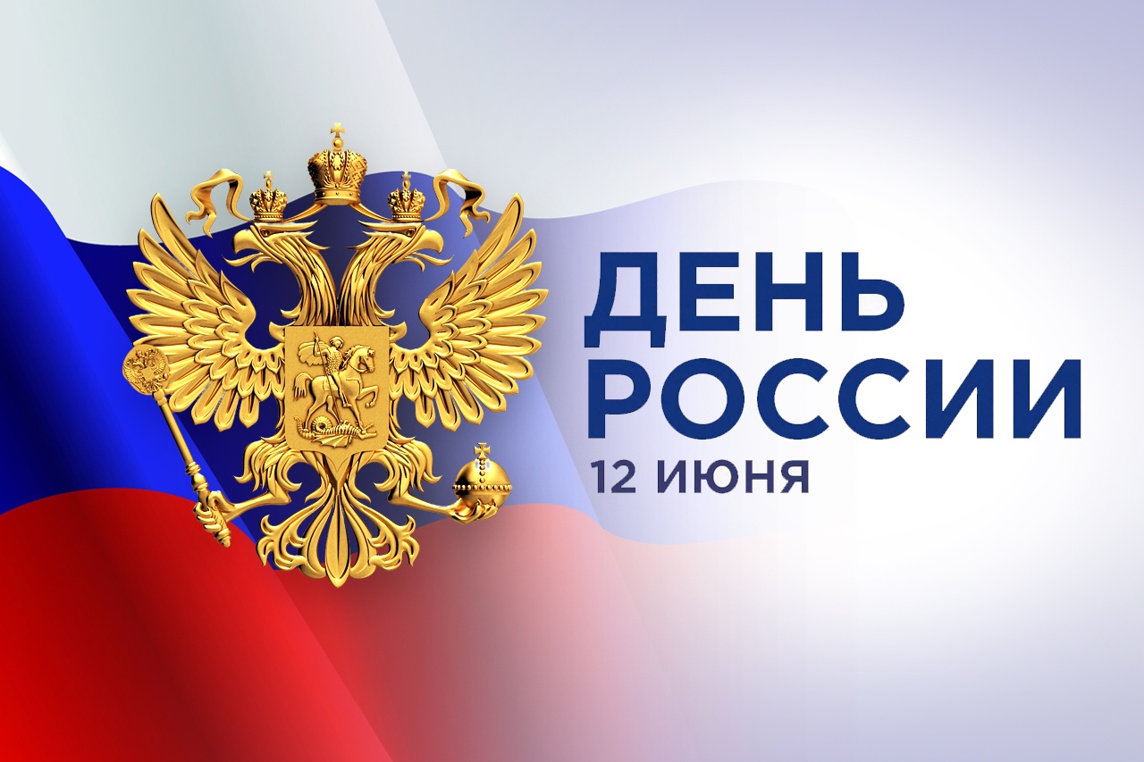 Летний пришкольный лагерь"Планета детства" празднует День России! Летний пришкольный лагерь"Планета детства" празднует День России!.